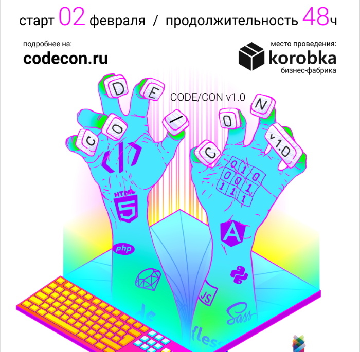 В Якутске пройдет соревнование по разработке IT-проектов