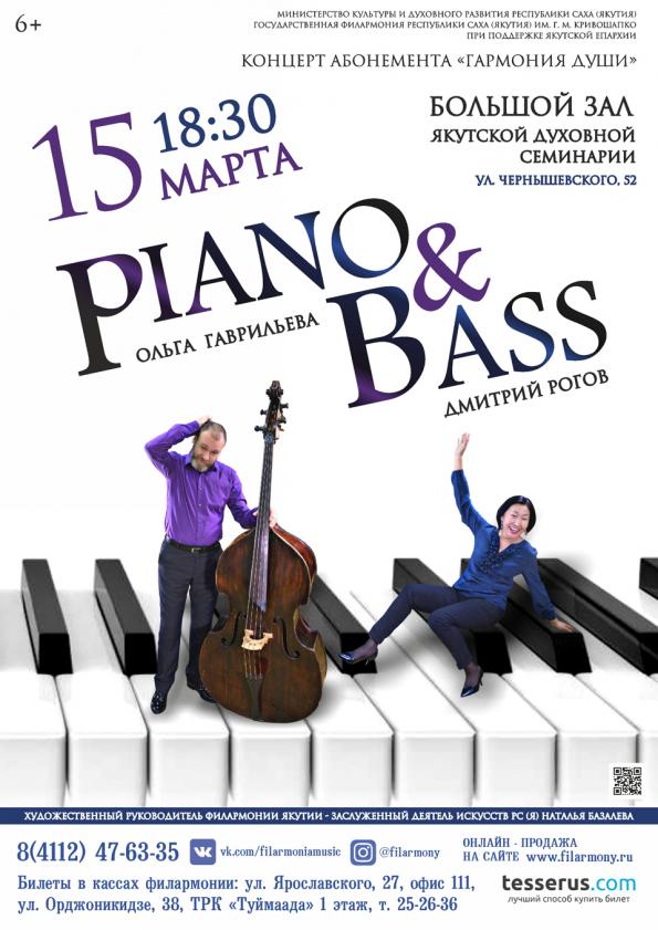 Контрабас и пианино: Филармония Якутии представляет концерт  «Piano & Bass»