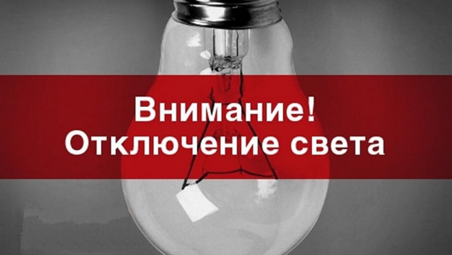 Второго июля в Якутcке и трех районах предстоят временные ограничения электроснабжения