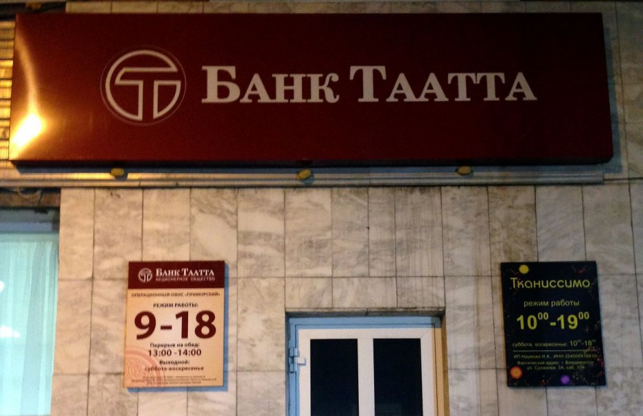 АСВ привлекло Почта Банк для выплаты страховки вкладчикам банка «Таатта»
