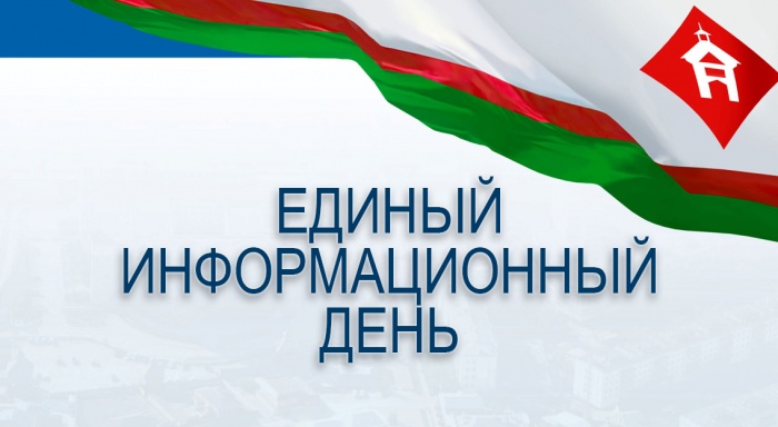 28 февраля – Единый информационный день в городе Якутске