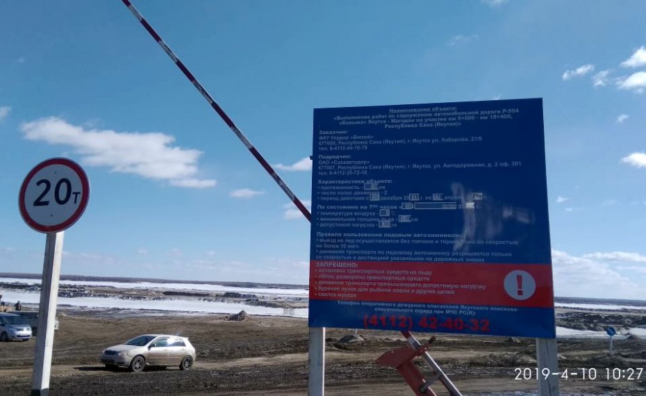 10 апреля 2019 года запланировано снижение грузоподъемности переправ на на трёх реках Якутии