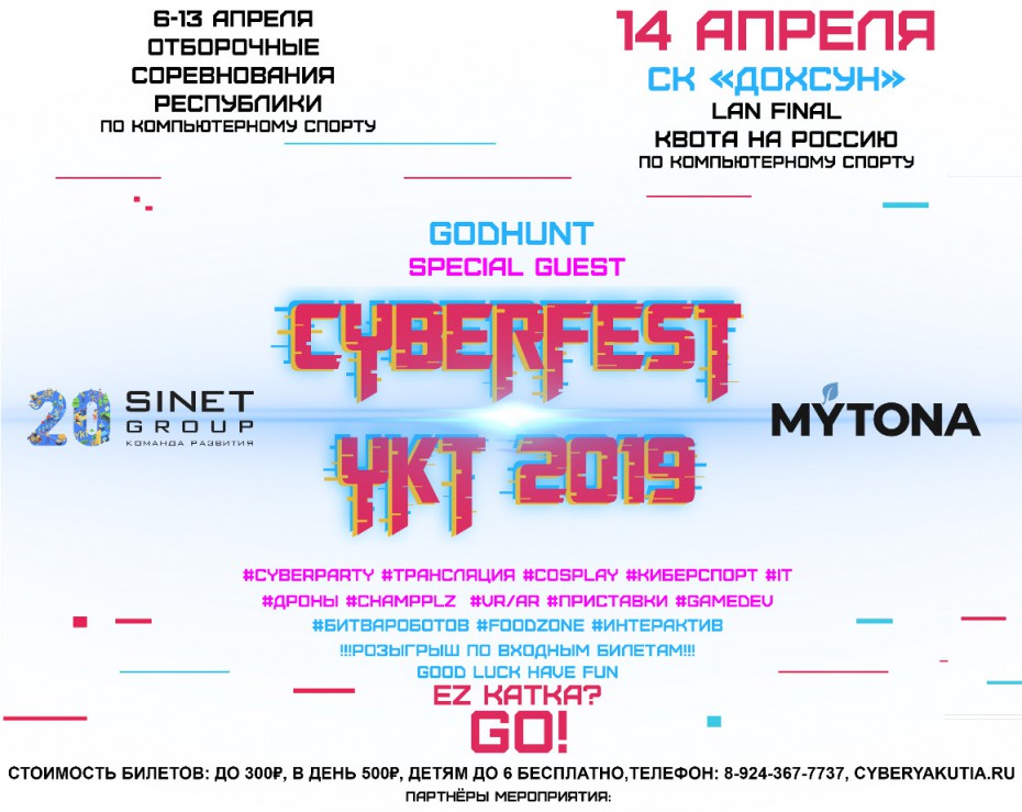 В Якутске пройдет региональный этап Кубка России по киберспорту 2019