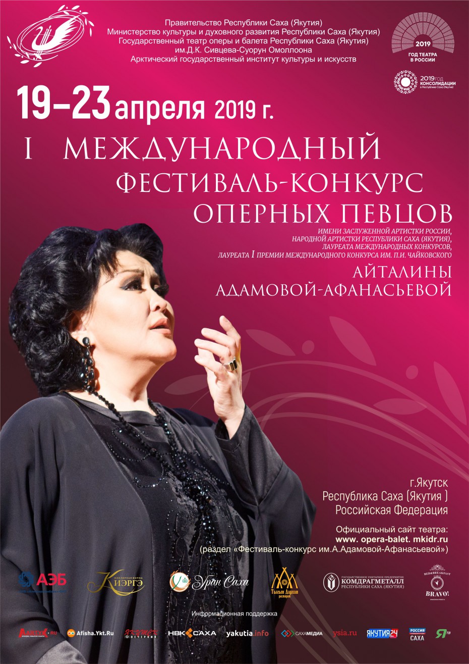 Международный Фестиваль-конкурс оперных певцов и премьера оперы "Трубадур"