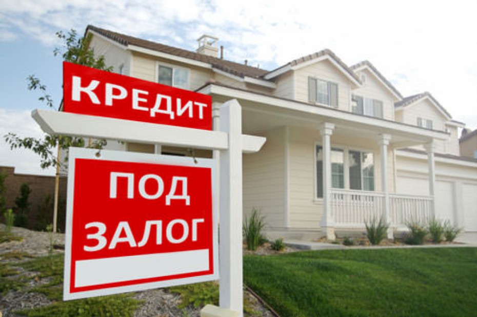Совфед поддержал предложение ОНФ запретить выдачу займов под залог недвижимости