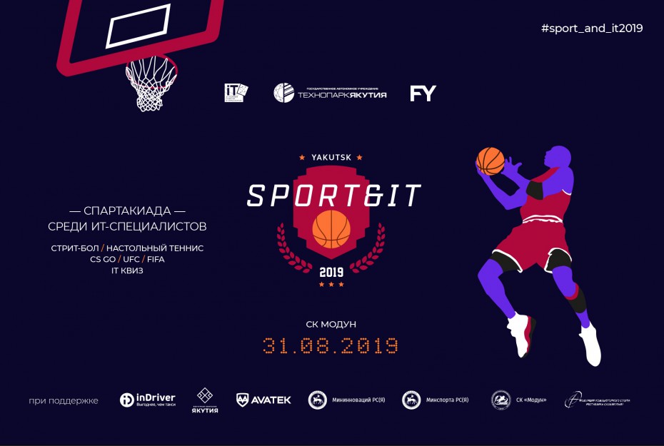 В Якутске состоится республиканская спартакиада «Sport&IT: 2019»
