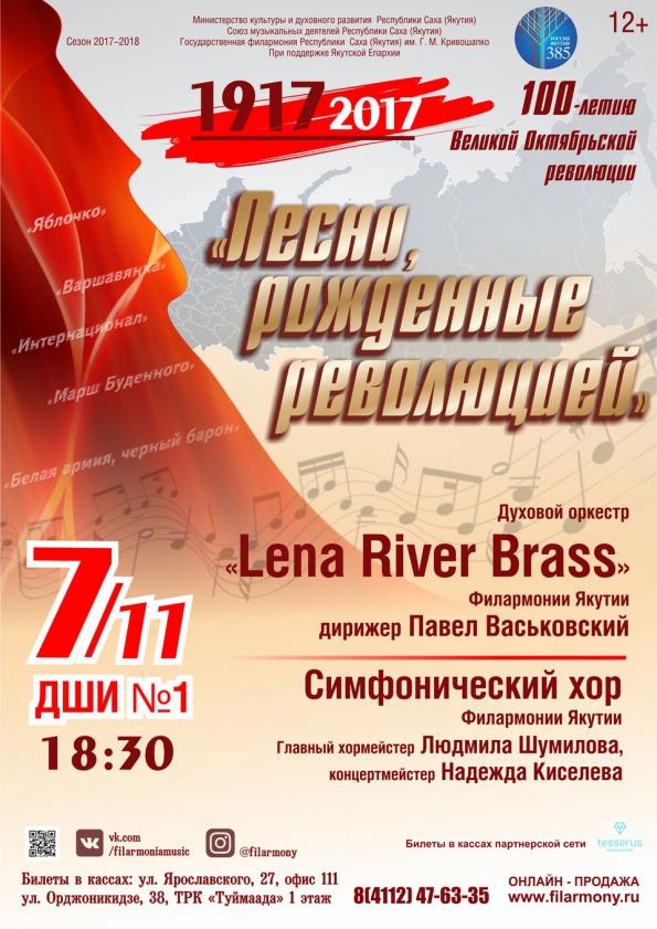 Филармония Якутии исполнит "Песни, рожденные революцией"