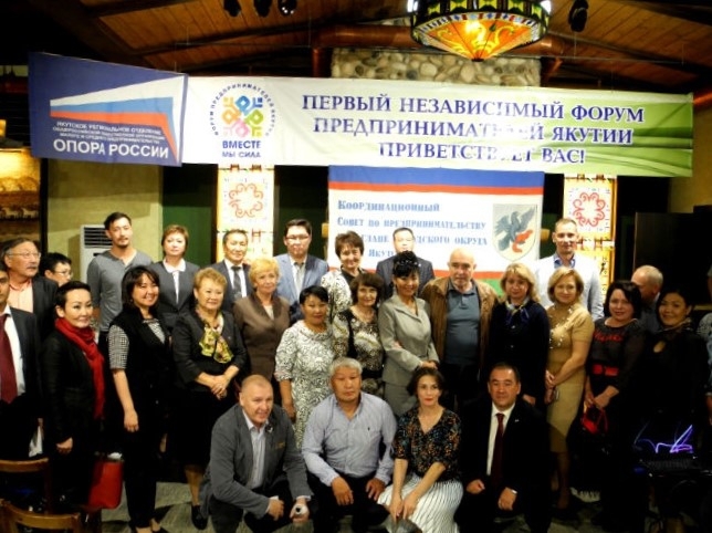 «Вместе мы — сила»: в Якутске состоится II независимый форум предпринимателей