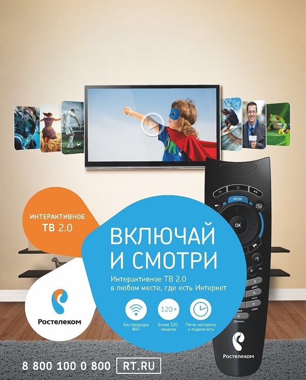 «Ростелеком» в Якутии представляет «Интерактивное ТВ 2.0», доступное в любом месте, где есть интернет
