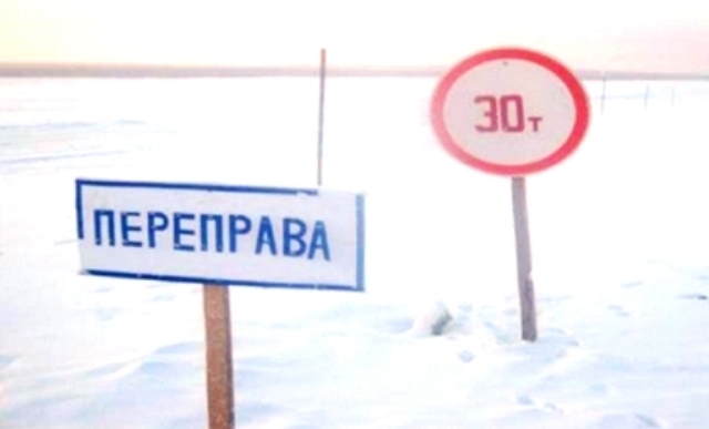 В Оленёкском районе на ледовой переправе повышена грузоподъемность