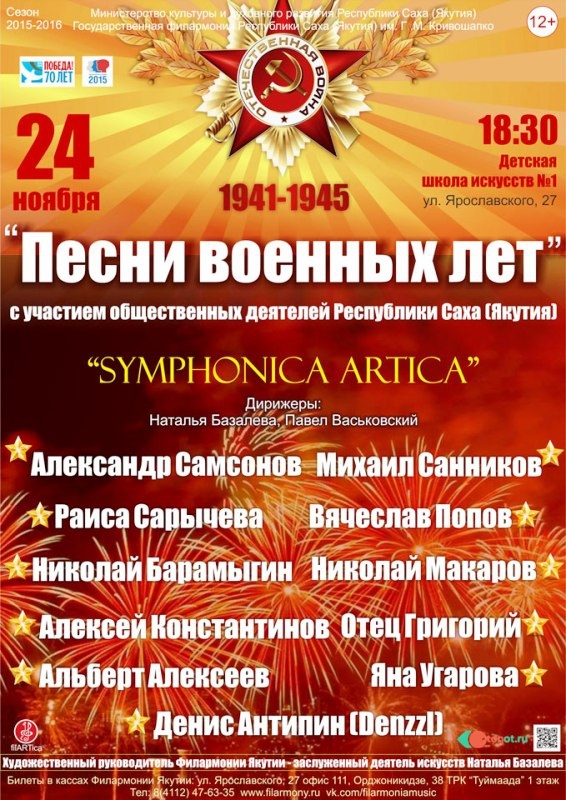 Филармония Якутии завершает Год Победы «Песнями военных лет»