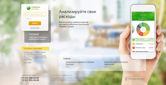 Более 50 тысяч жителей Якутии пользуются мобильным приложением интернет-банка Сбербанка