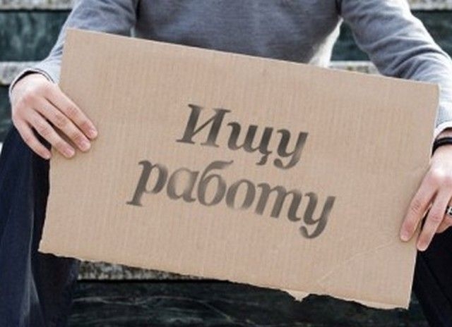 Глобальная безработица грозит российской молодежи через два года
