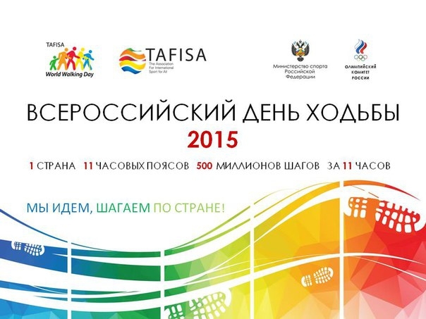 Прими участие во Всероссийском марафоне