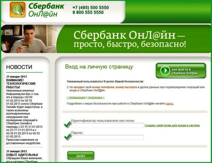 Якутяне все чаще регистрируют сбербанковские счета он-лайн