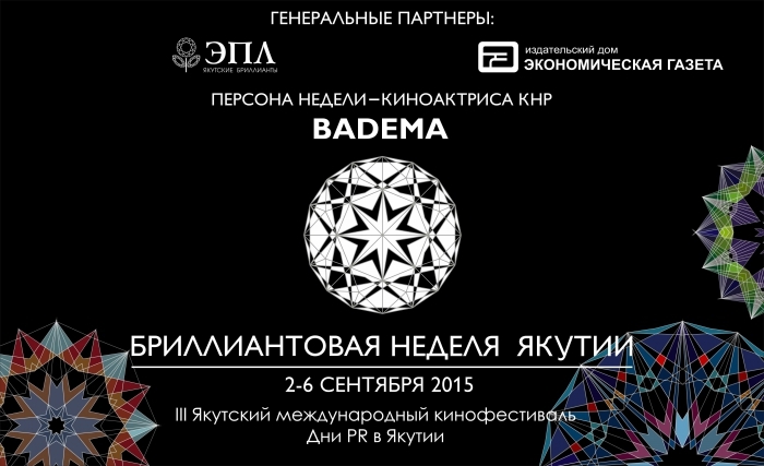 ЭПЛ проведет открытие резиденции «Театра бриллиантовой моды» в рамках Бриллиантовой недели Якутии