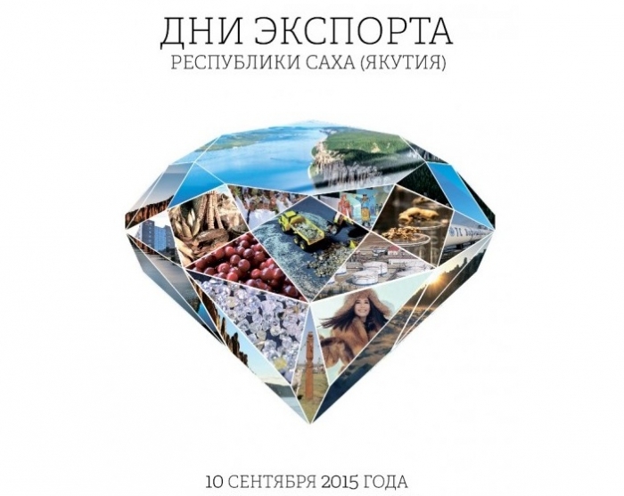 В Якутске начал работу форум «Дни экспорта Республики Саха (Якутия)»