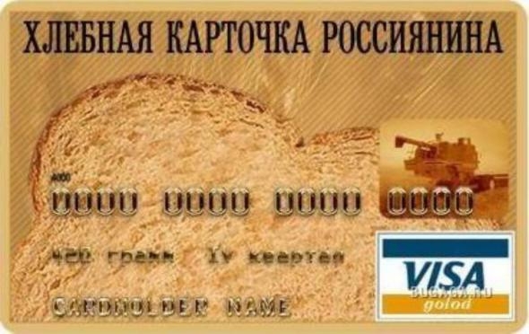 В России предлагают вернуть продовольственные карточки пока для малоимущих