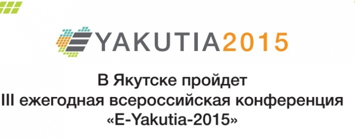 В Якутске ждут Касперского и «Microsoft» на всероссийской конференции «E-Yakutia-2015»