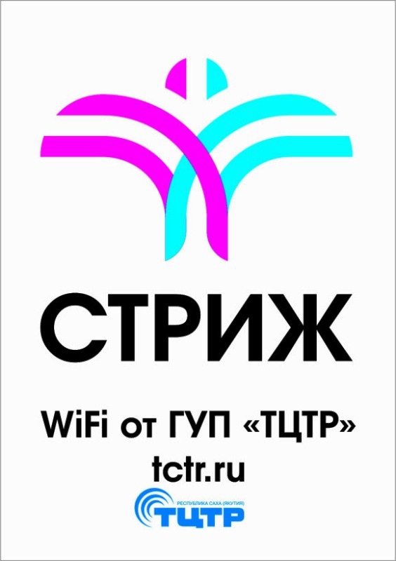«Стриж»: ТЦТР РС(Я) представил новую услугу Wi-Fi для населения