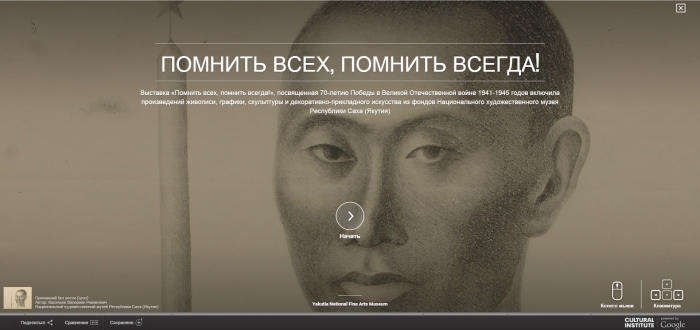 Две крупнейшие выставки Якутии можно посмотреть в интернете