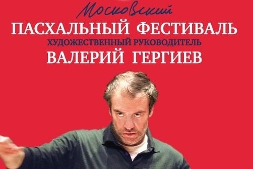 28 апреля XIV Московский Пасхальный фестиваль в Якутске