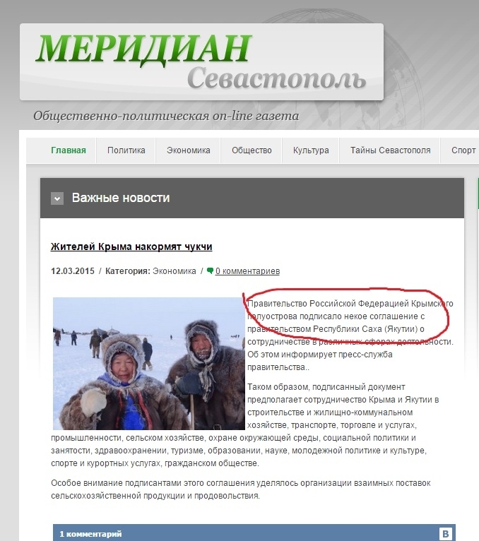 Украинские СМИ называют Якутию чукчами