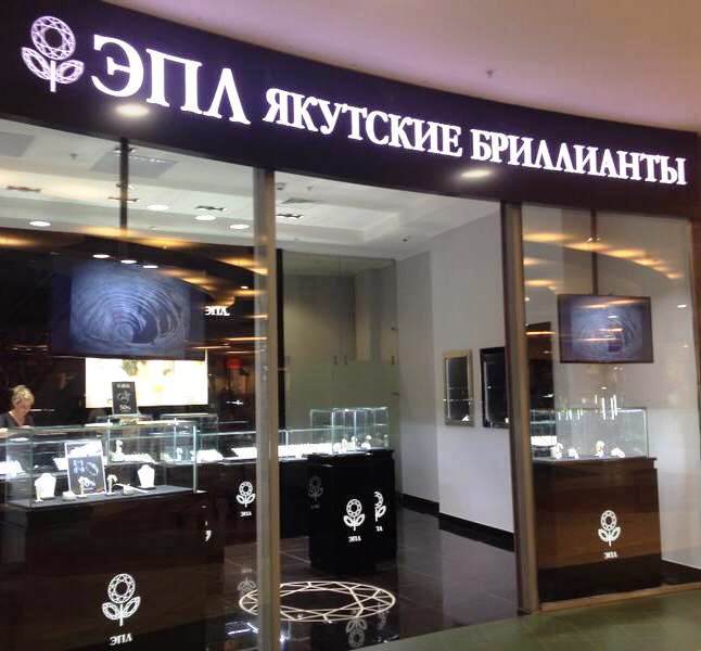 У «ЭПЛ Даймонд» открылся новый салон в Москве