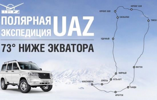 UAZ Patriot отправился в полярную экспедицию из Красноярска в Тикси