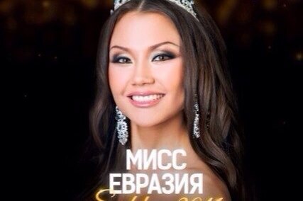 В Якутске начинается кастинг на «Мисс Евразия Sakha 2014»