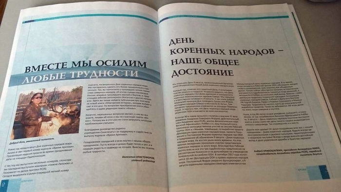 Очередной номер журнала «Время Арктики» вышел в печать