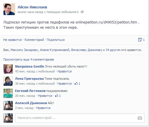 Айсен Николаев подписал петицию против педофилов!