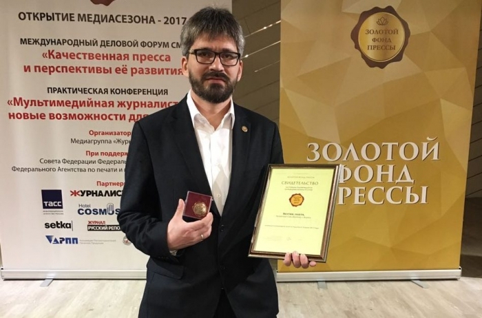 Газете «Якутия» вручен знак отличия «Золотой фонд прессы-2017» первой степени