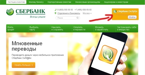 Сбербанк увеличил лимит на операции в Сбербанк Онлайн до 500 тысяч рублей в сутки