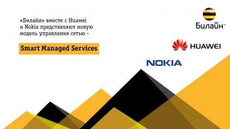 «ВымпелКом» совместно с Huawei и Nokia переходят к новой модели развития сети