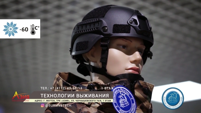 Товары специализированные для жителей Якутии в магазине "Технологии выживания"