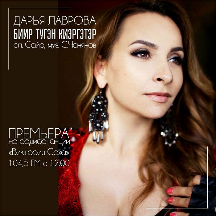 Певица Дарья Лаврова презентовала новую песню