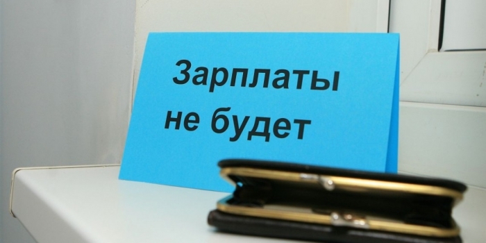 ГУП «ЖКХ РС(Я)» задолжало своим работникам более 310 млн рублей