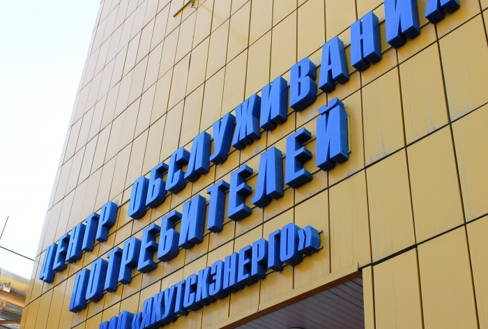 150 миллионов рублей - такова сумма выявленных хищений электроэнергии в Якутии