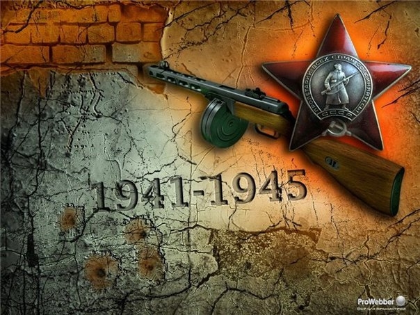 Всероссийский онлайн тест: проверь своё знание истории Великой Отечественной войны