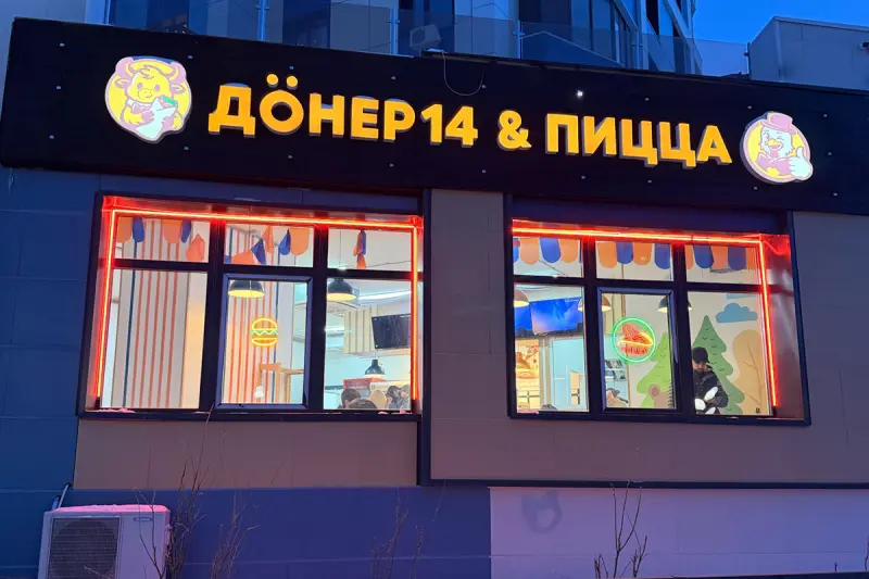 Суд приостановил деятельность «Донер 14 & Пицца» в 203 мкр