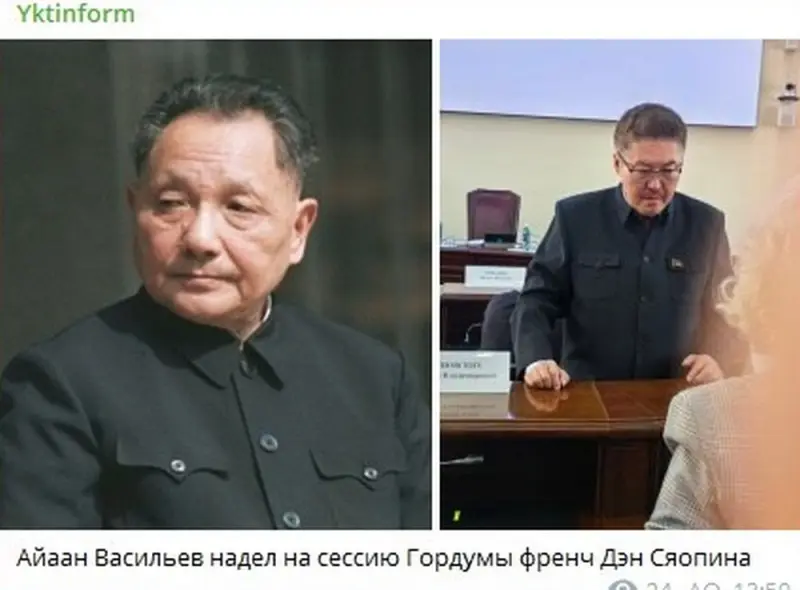 Депутат объяснил, почему пришел на сессию во «френче Дэн Сяопина»