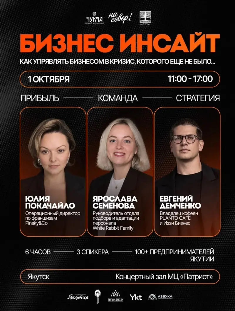 В Якутске состоится конференция «Бизнес инсайт»