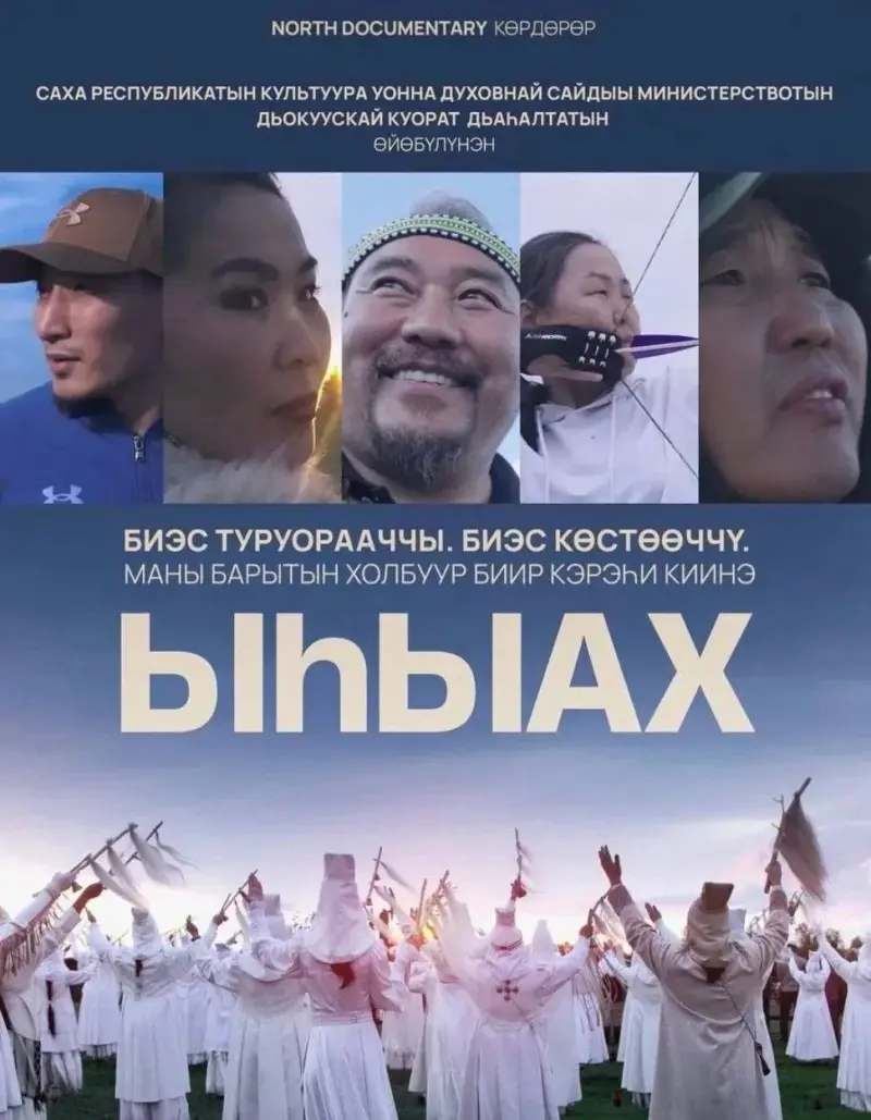 Якутский фильм про ысыах получил гран-при на фестивале в Турции