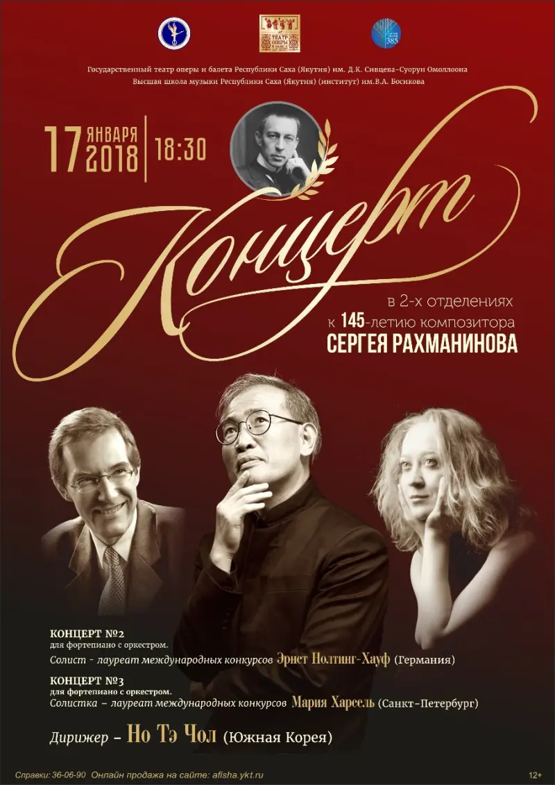 К 145-летию  Сергея Рахманинова