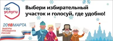 С 31 января россияне могут подать заявление о смене места голосования