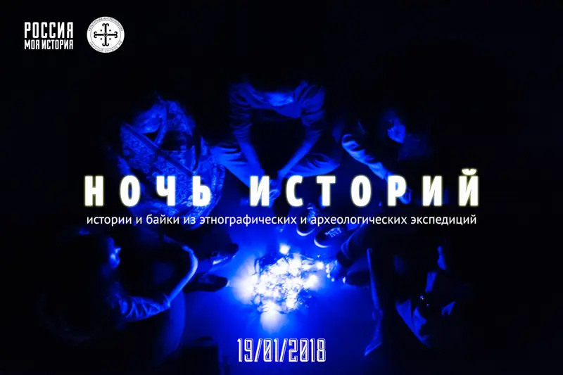 В Историческом парке пройдет вечеринка «баек у костра»