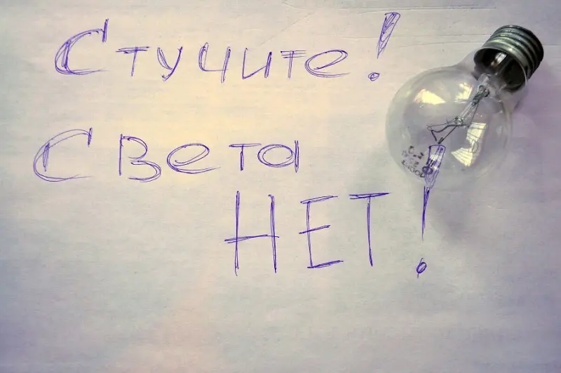 В Якутске и в двух улусах 11 января предстоят временные ограничения электроснабжения