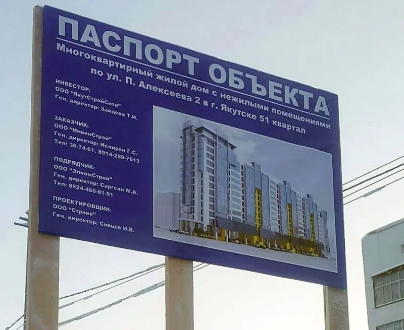 Кривое зеркало Якутска: годовщина сомнительной стройки
