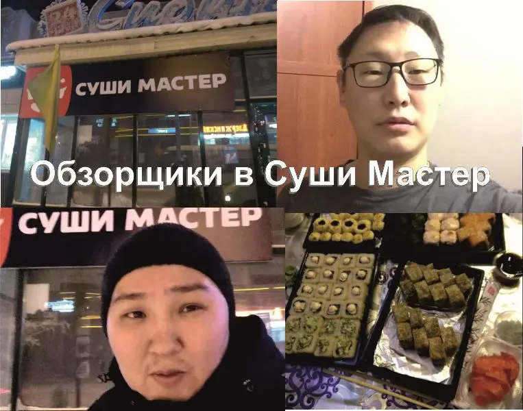 Толстый и Тонкий: дегустация в Суши Мастер